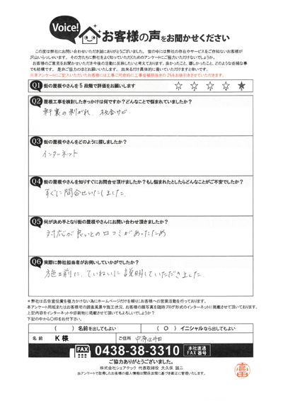 工事前アンケート